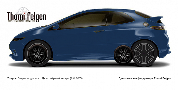 Honda Civic 3-door 2008-2010 покраска дисков A-Tech Schneider цвет чёрный янтарь (RAL 9005)