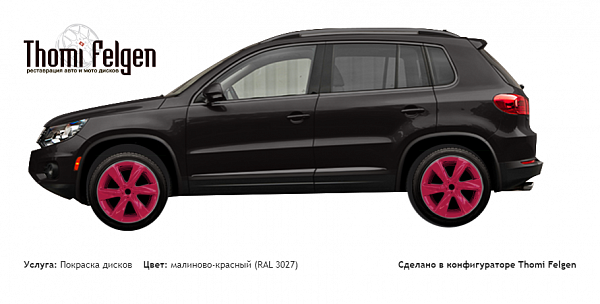 Volkswagen Tiguan 2013 покраска дисков Infinity цвет малиново-красный (RAL 3027)