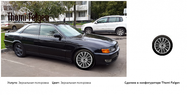 Chaser зеркальная полировка дисков от BMW 7 серии