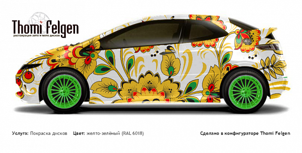 Honda Civic 3-door 2008-2010 покраска дисков от BMW 7 серии цвет желто-зелёный (RAL 6018)