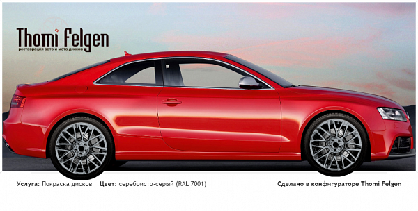 2 покраска дисков Momo цвет серебристо-серый (RAL 7001)