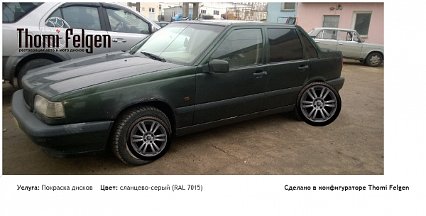 volvo 850 покраска дисков от BMW 7 серии цвет сланцево-серый (RAL 7015)