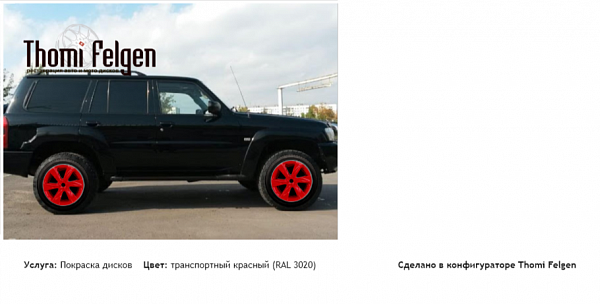 nissan patrol GR Y61 покраска дисков Infinity цвет транспортный красный (RAL 3020)