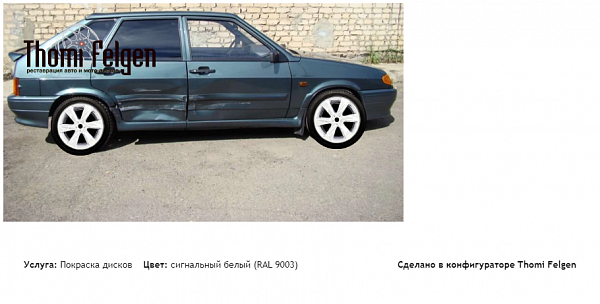 ваз2114 покраска дисков Infinity цвет сигнальный белый (RAL 9003)
