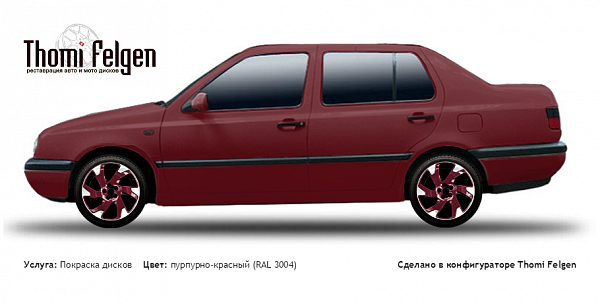 Volkswagen Vento 1991-1998 комбинированная полировка с покраской дисков Volvo Ocean Race в цвет пурпурно-красный (RAL 3004)