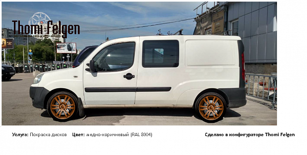 Fiat Dpblo покраска дисков A-Tech Schneider цвет медно-коричневый (RAL 8004)