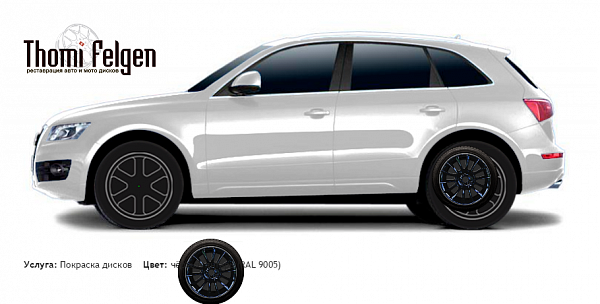 AUDI Q5 2008-2013 покраска дисков от BMW 7 серии цвет чёрный янтарь (RAL 9005)
