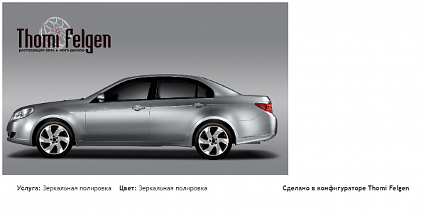 epica зеркальная полировка дисков Volvo Ocean Race