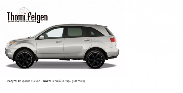 acura mdx 2007 покраска дисков Infinity цвет чёрный янтарь (RAL 9005)