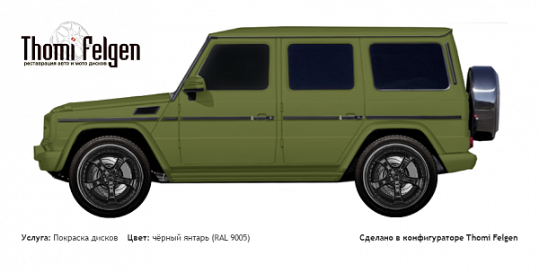 Mercedes G 2000-2013 покраска дисков TechArt Formula II цвет чёрный янтарь (RAL 9005)