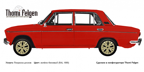 ВАЗ 2103 1972-1984 покраска дисков от Mazda 6 цвет зелёно-бежевый (RAL 1000)