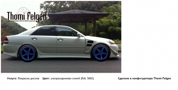 марк 2 110 покраска дисков от BMW 7 серии цвет ультрамариново-синий (RAL 5002)
