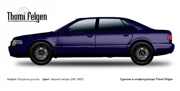 AUDI A8 1994-2001 покраска дисков A-Tech Schneider цвет чёрный янтарь (RAL 9005)