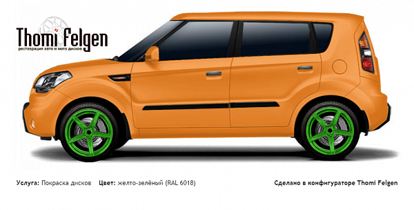 Kia Soul 2008-2013 покраска дисков ADV1 цвет желто-зелёный (RAL 6018)
