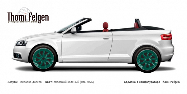 AUDI A3 Cabrio 2009-2011 покраска дисков от BMW 7 серии цвет опаловый зелёный (RAL 6026)