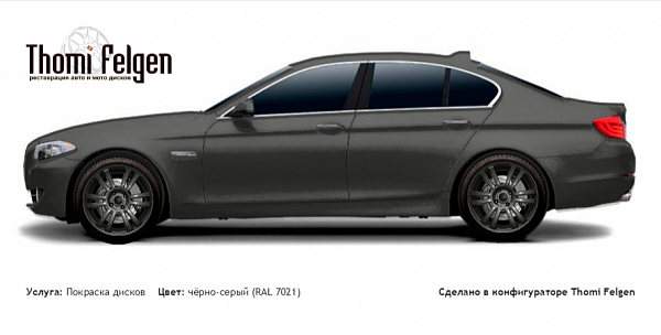 BMW 5 F10 2010-2013 покраска дисков A-Tech Schneider цвет чёрно-серый (RAL 7021)