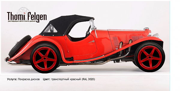 Aston Martin 1937 покраска дисков ADV1 цвет транспортный красный (RAL 3020)