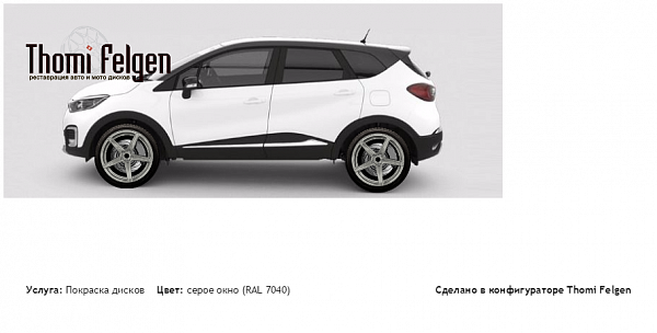 Рено Каптюр покраска дисков ADV1 цвет серое окно (RAL 7040)