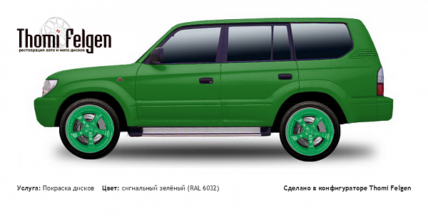 Toyota Land Cruiser 90 Prado 1996-2002 покраска дисков TechArt Formula II цвет сигнальный зелёный (RAL 6032)