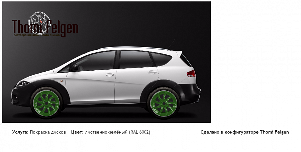 SEAT Altea Freetrack покраска дисков от BMW 7 серии цвет лиственно-зелёный (RAL 6002)