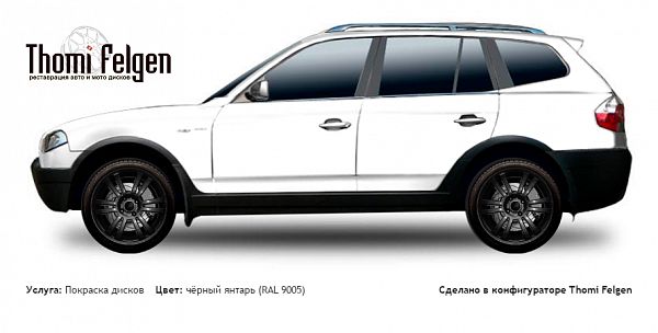 BMW X3 2004-2013 покраска дисков A-Tech Schneider цвет чёрный янтарь (RAL 9005)