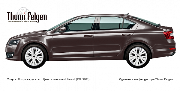 Scoda Octavia 2017 покраска дисков от Mazda 6 цвет сигнальный белый (RAL 9003)