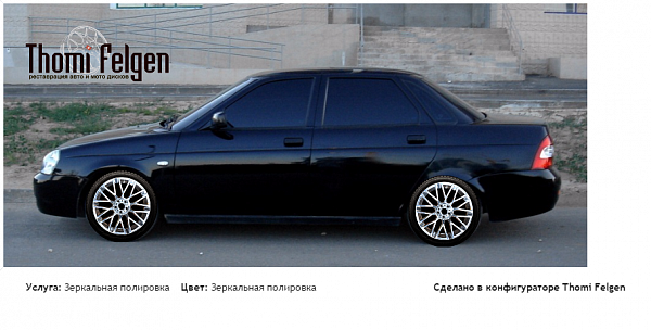 Lada priora зеркальная полировка дисков Momo