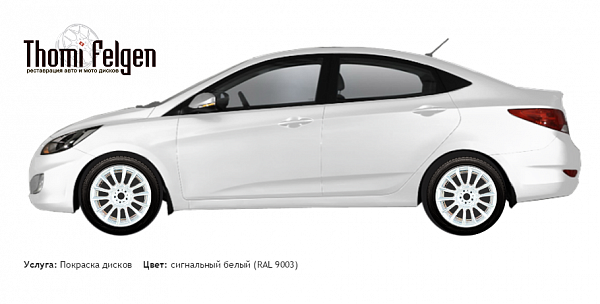 Hyundai Solaris 2013 покраска дисков от BMW 7 серии цвет сигнальный белый (RAL 9003)