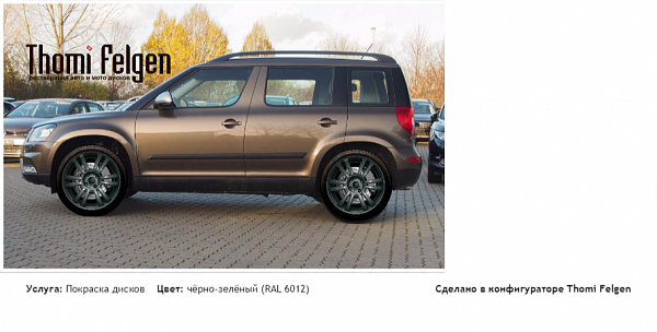 skoda покраска дисков A-Tech Schneider цвет чёрно-зелёный (RAL 6012)