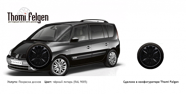 RENAULT GRAND ESPACE IV покраска дисков от Mazda 6 цвет чёрный янтарь (RAL 9005)