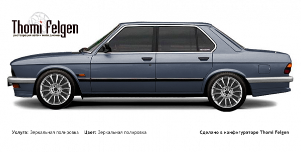 BMW 5 E28 1973-1984 зеркальная полировка дисков от BMW 7 серии