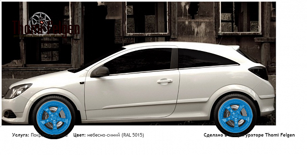 опель покраска дисков TechArt Formula II цвет небесно-синий (RAL 5015)