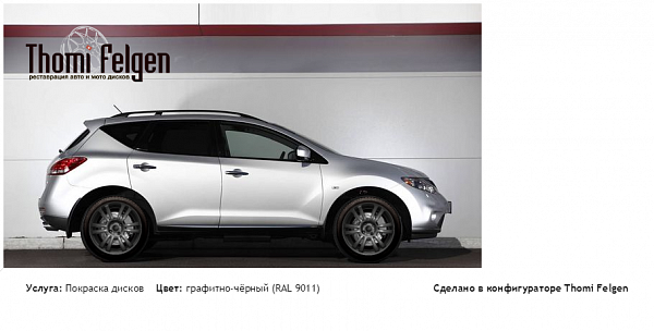 mur покраска дисков A-Tech Schneider цвет графитно-чёрный (RAL 9011)