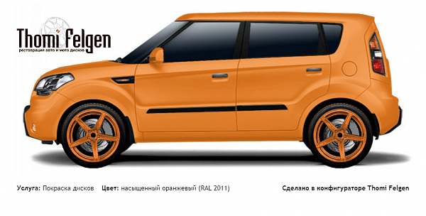 Kia Soul 2008-2013 покраска дисков ADV1 цвет насыщенный оранжевый (RAL 2011)