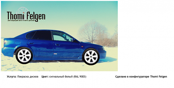 12 покраска дисков Infinity цвет сигнальный белый (RAL 9003)