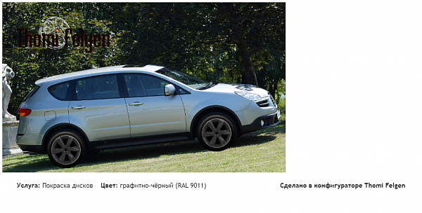 subaru b9 tribeca покраска дисков Infinity цвет графитно-чёрный (RAL 9011)
