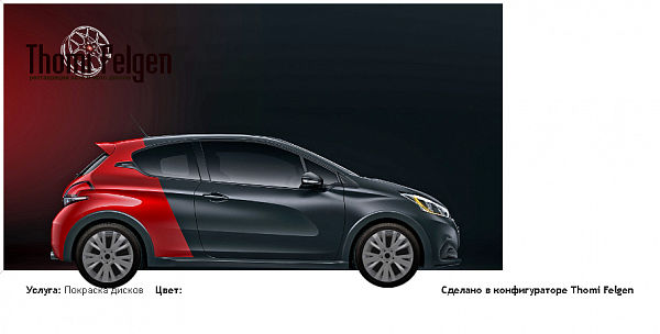 PEUGEOT208 покраска дисков от Mazda 6 цвет 