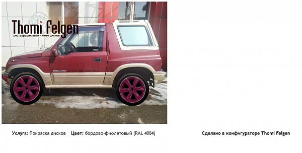Suzuki Escudo покраска дисков Infinity цвет бордово-фиолетовый (RAL 4004)