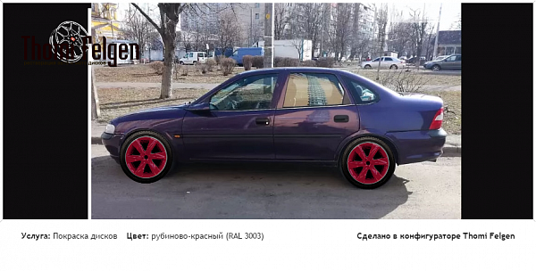 Vectra покраска дисков Infinity цвет рубиново-красный (RAL 3003)