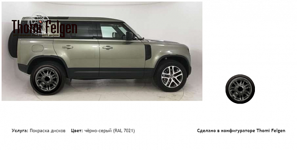 Land Rover Defender II покраска дисков Hummer цвет чёрно-серый (RAL 7021)