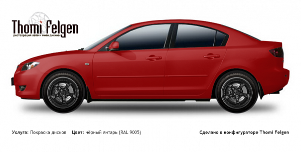 Mazda 3 Sedan 2004-2009 покраска дисков TechArt Formula II цвет чёрный янтарь (RAL 9005)