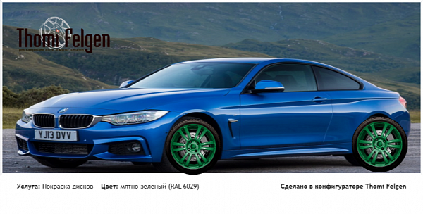 bmw F32 покраска дисков A-Tech Schneider цвет мятно-зелёный (RAL 6029)