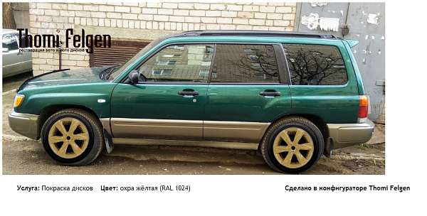 субару покраска дисков Infinity цвет охра жёлтая (RAL 1024)