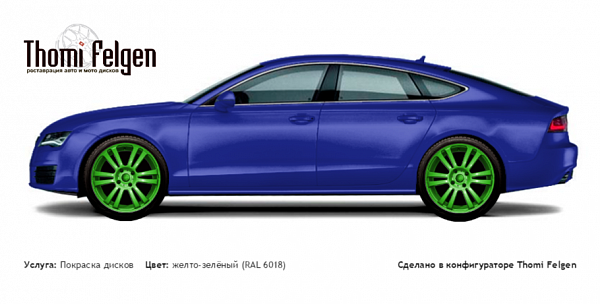 AUDI A7 2011-2014 покраска дисков A-Tech Schneider цвет желто-зелёный (RAL 6018)