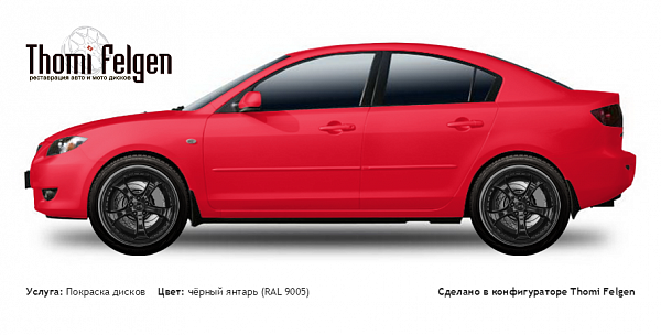 Mazda 3 Sedan 2004-2009 покраска дисков TechArt Formula II цвет чёрный янтарь (RAL 9005)