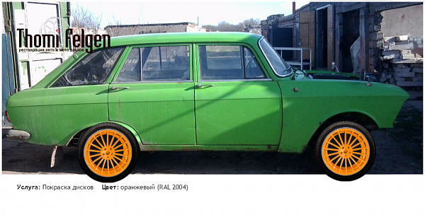 Иж 2125 покраска дисков Hamann цвет оранжевый (RAL 2004)