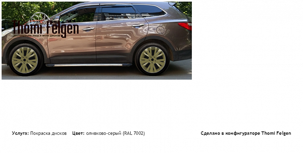 sant покраска дисков от Mazda 6 цвет оливково-серый (RAL 7002)