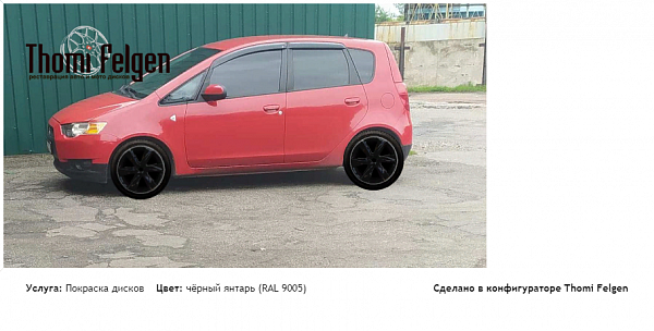 Mitsubishi Colt покраска дисков Infinity цвет чёрный янтарь (RAL 9005)