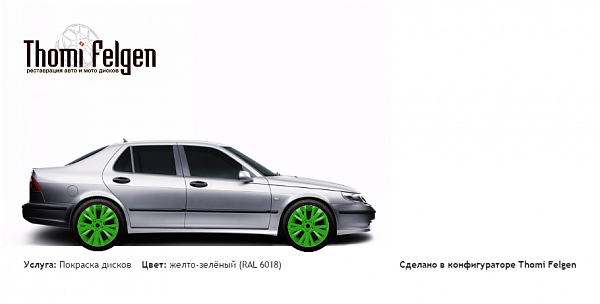 СААБ 9-5 покраска дисков от Mazda 6 цвет желто-зелёный (RAL 6018)