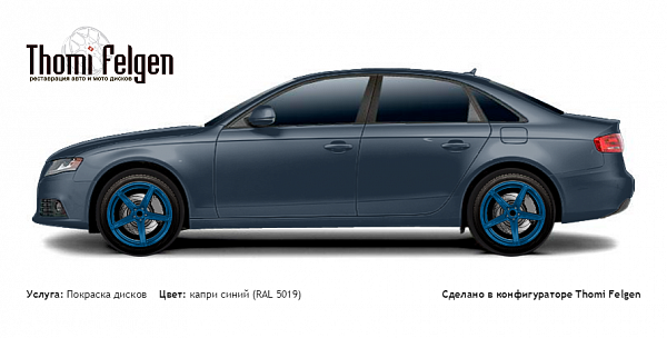 AUDI A4 2009-2013 покраска дисков ADV1 цвет капри синий (RAL 5019)